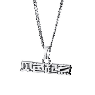 Lanț de actualitate pentru bărbați cu litere pandantiv