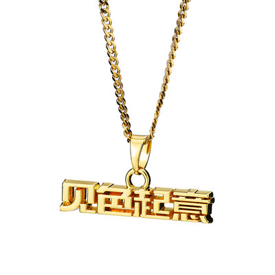 Lanț de actualitate pentru bărbați cu litere pandantiv