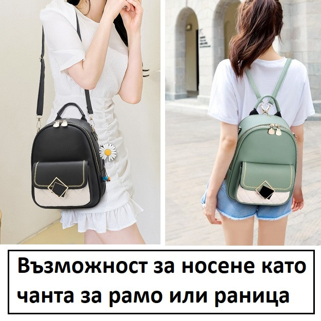 Дамска чанта - раница Nora.